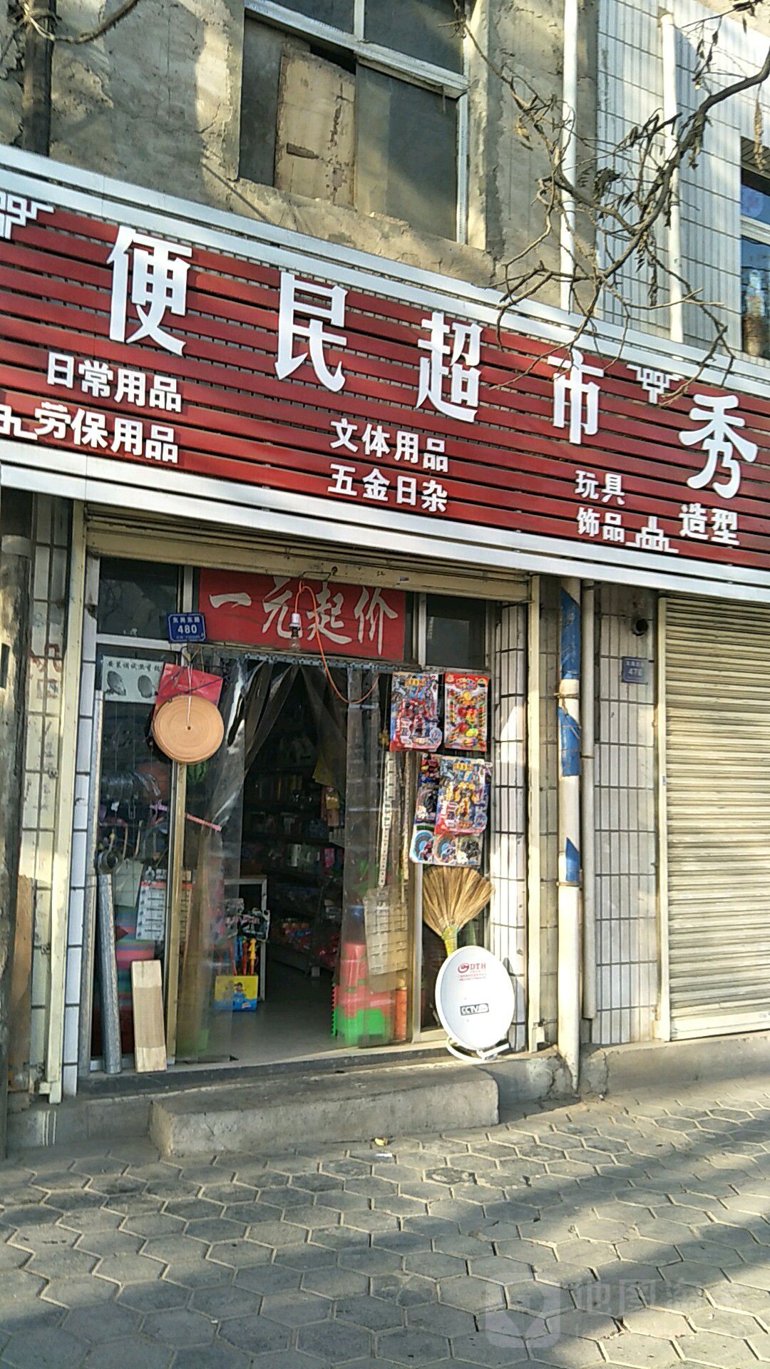 便民超市 居民日常生活的得力助手